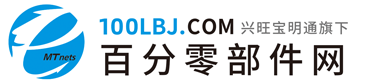 百分零部件網